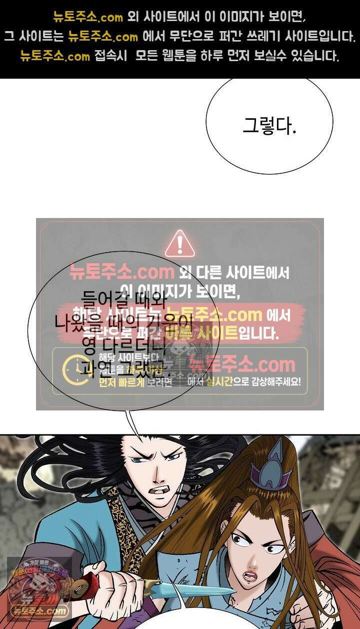 독왕강림 334화 85