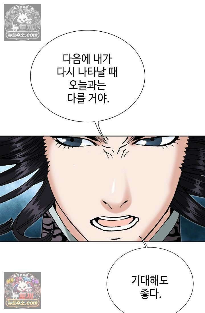 독왕강림 334화 87