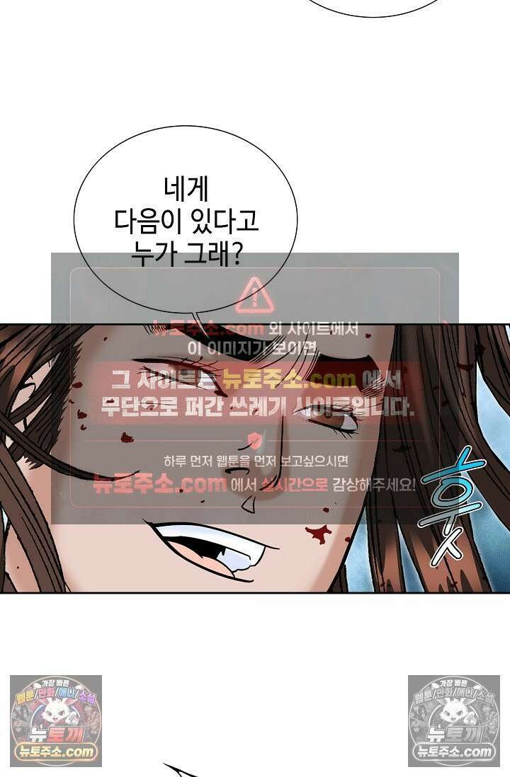 독왕강림 334화 88