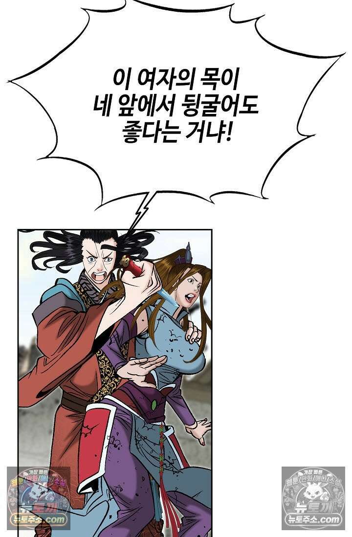 독왕강림 334화 89