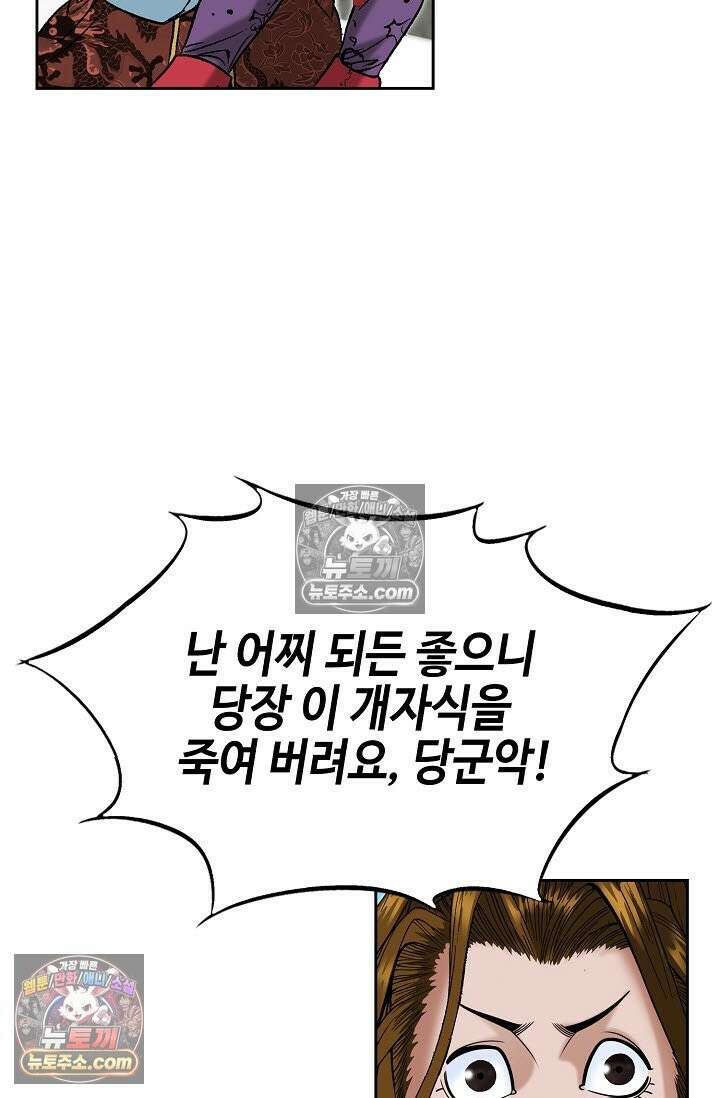 독왕강림 334화 90