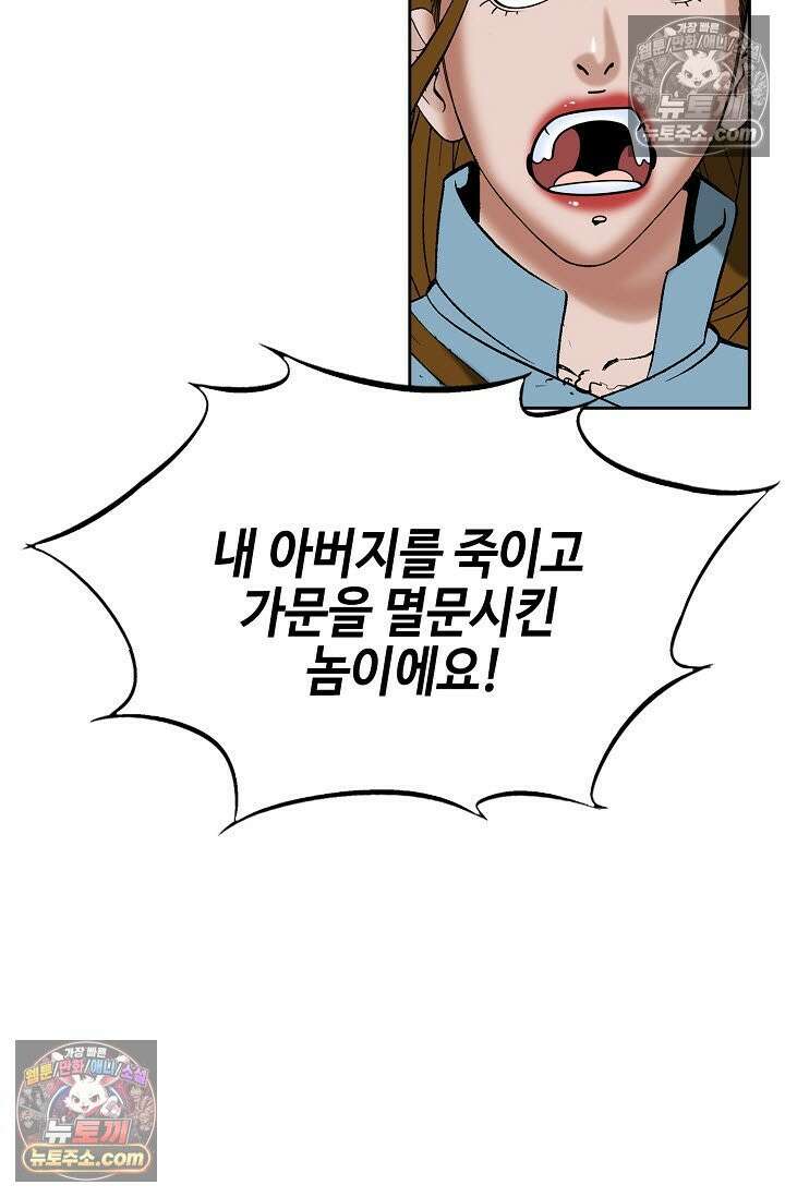 독왕강림 334화 91