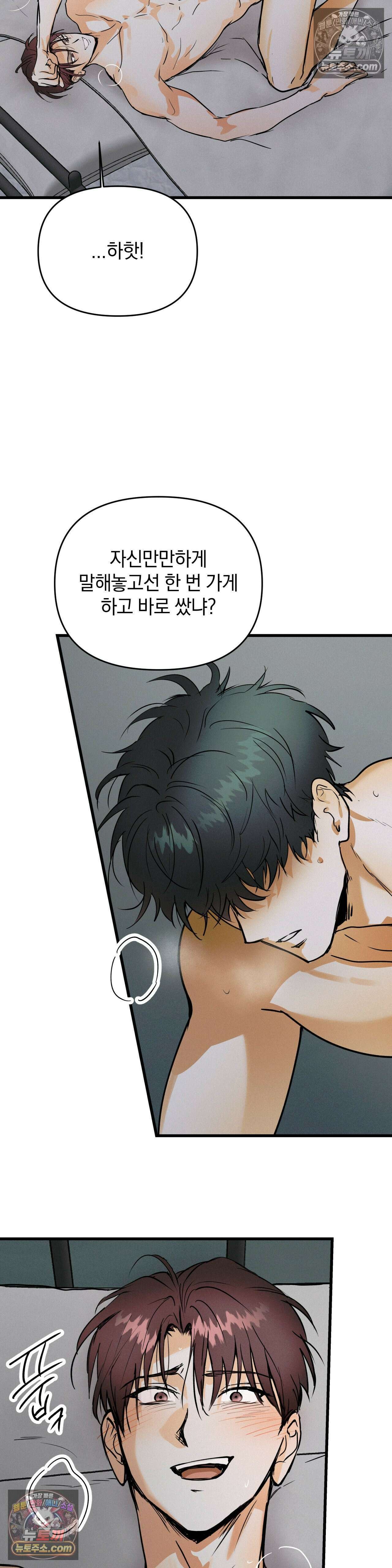 또Lie 외전 최종화 7
