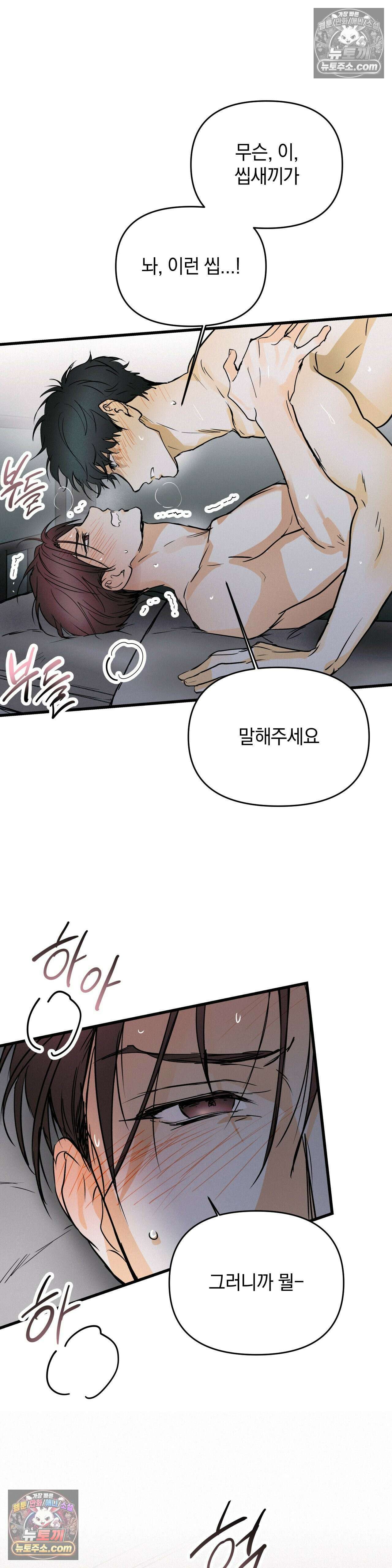 또Lie 외전 최종화 14