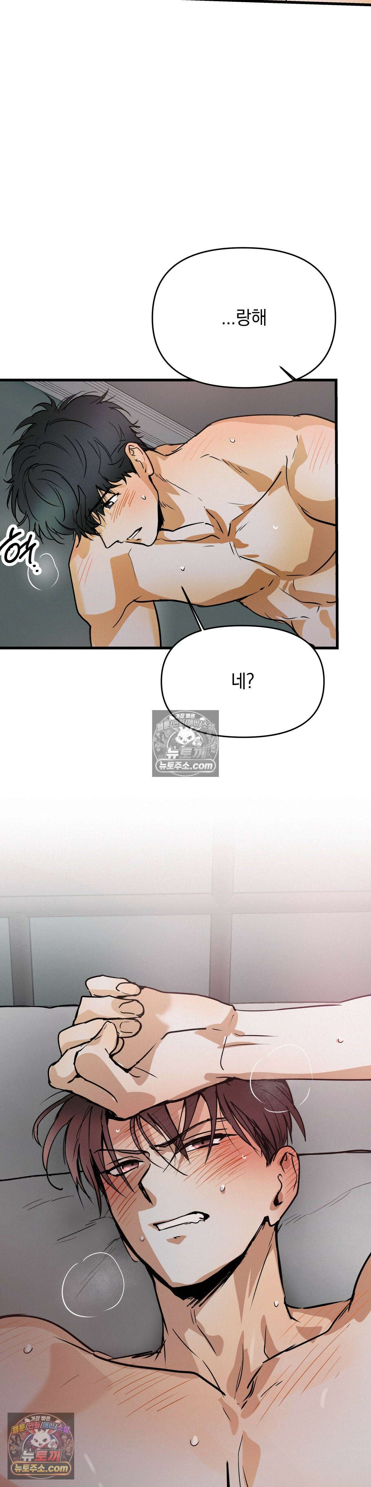 또Lie 외전 최종화 16
