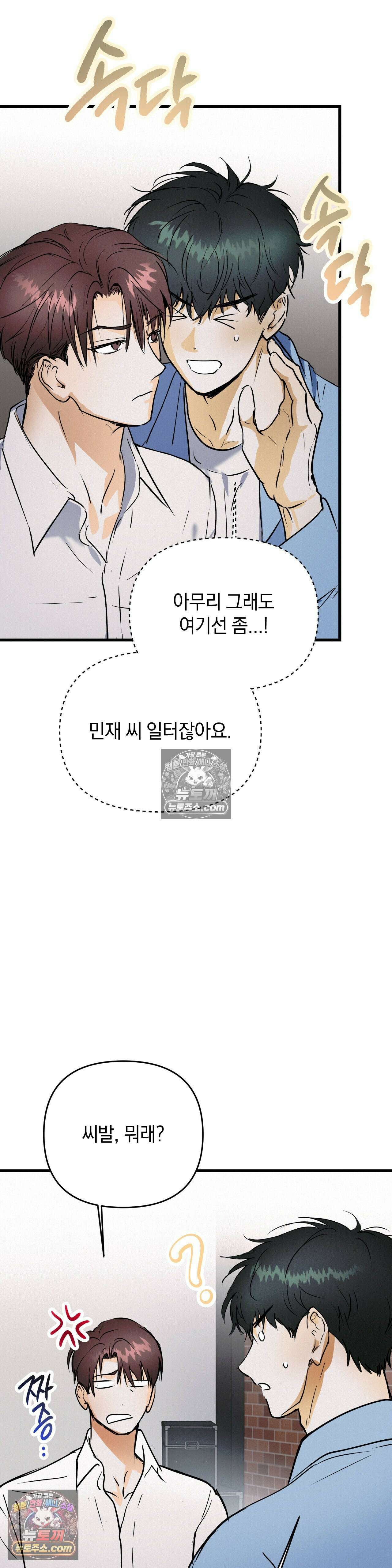 또Lie 외전 최종화 32