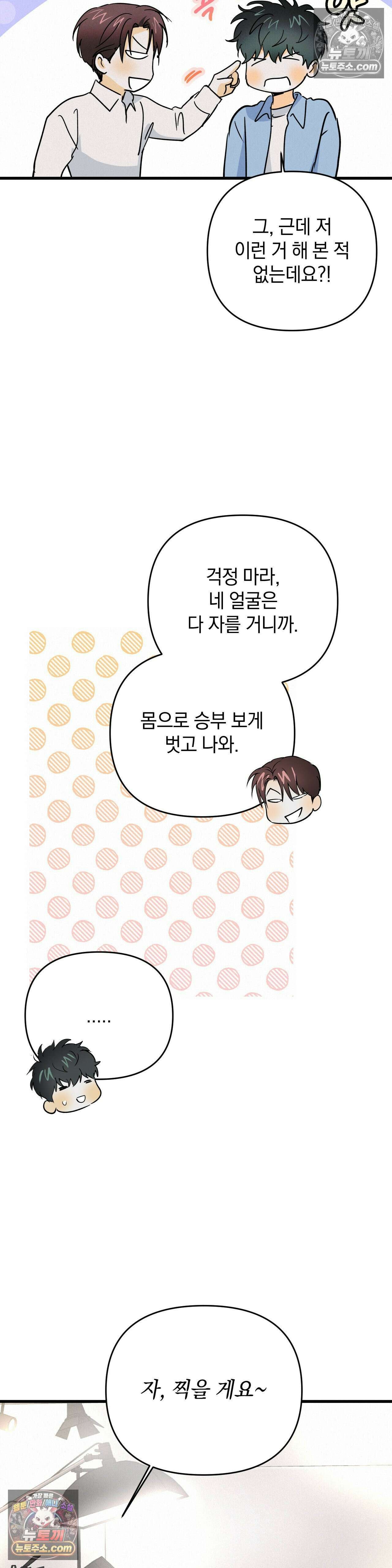 또Lie 외전 최종화 34