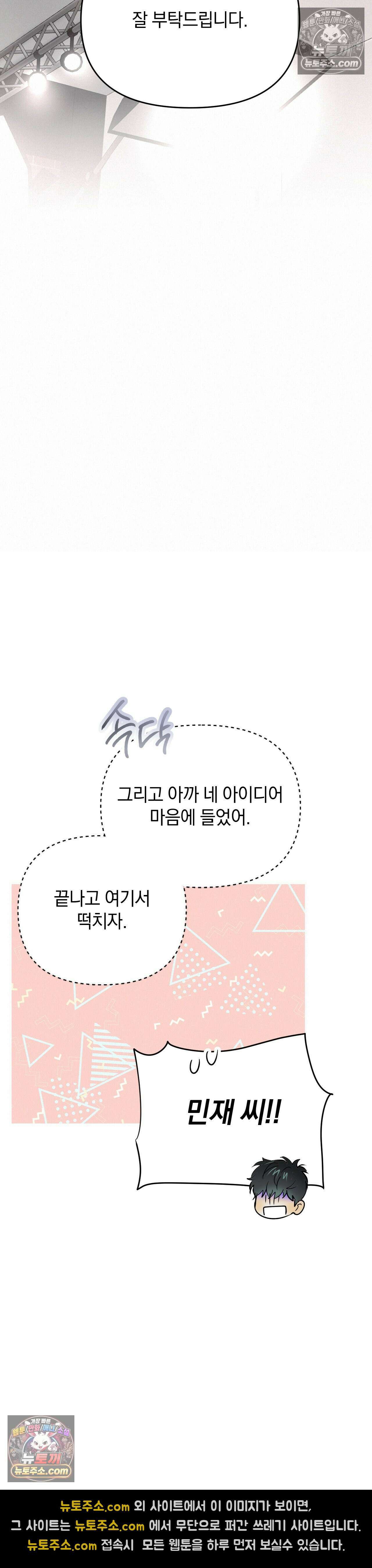 또Lie 외전 최종화 38