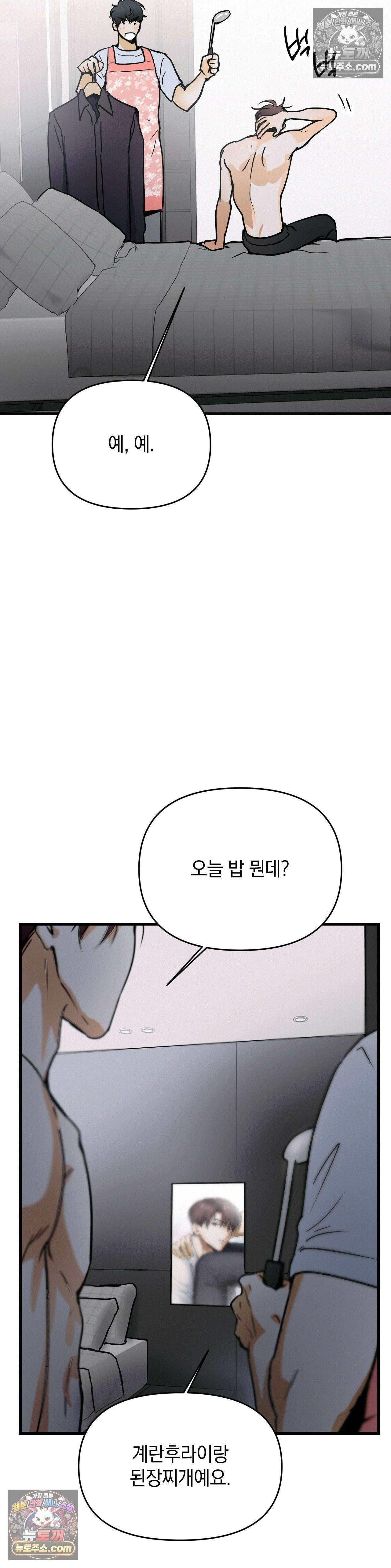 또Lie 외전 최종화 42
