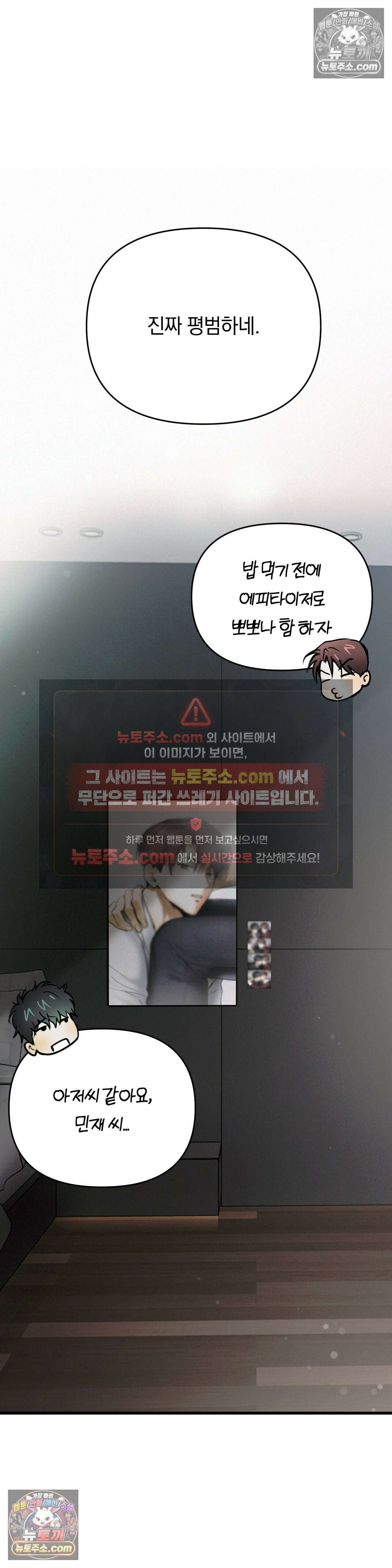 또Lie 외전 최종화 43