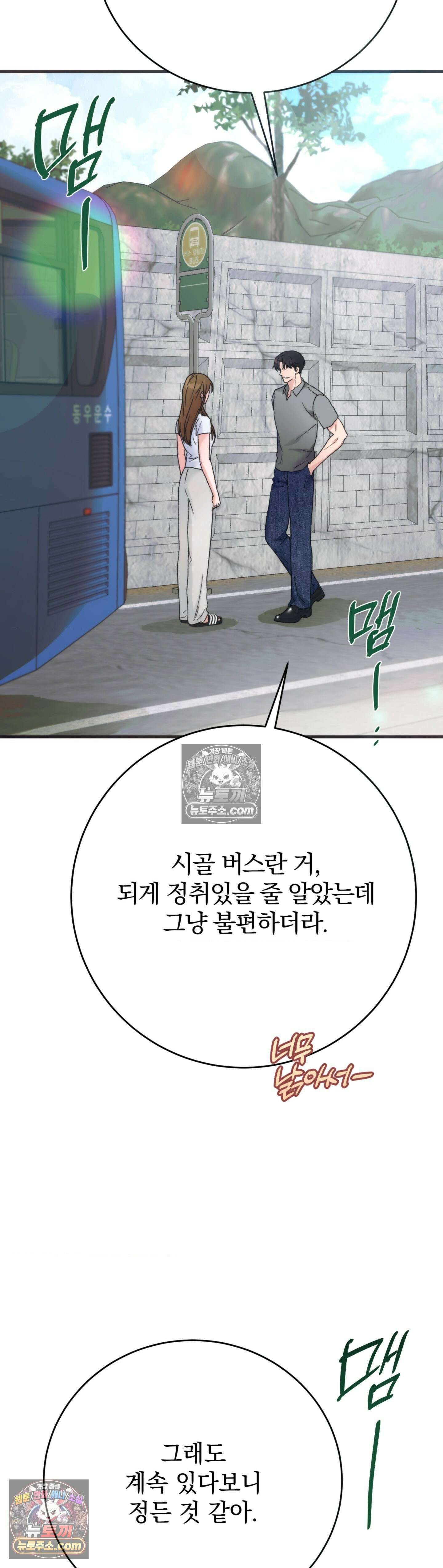 여름의 캐럴 30화 4