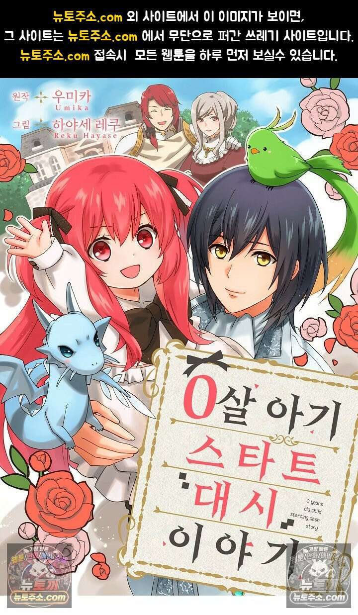 0살 아기 스타트 대시 이야기 41화 1