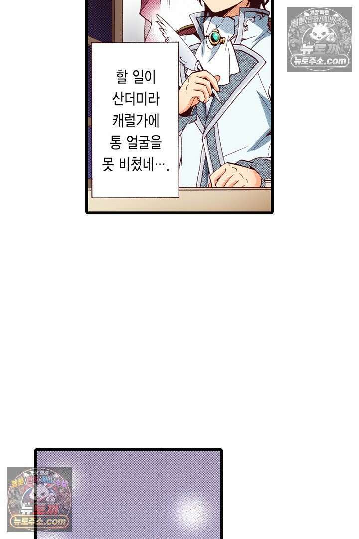 0살 아기 스타트 대시 이야기 41화 6