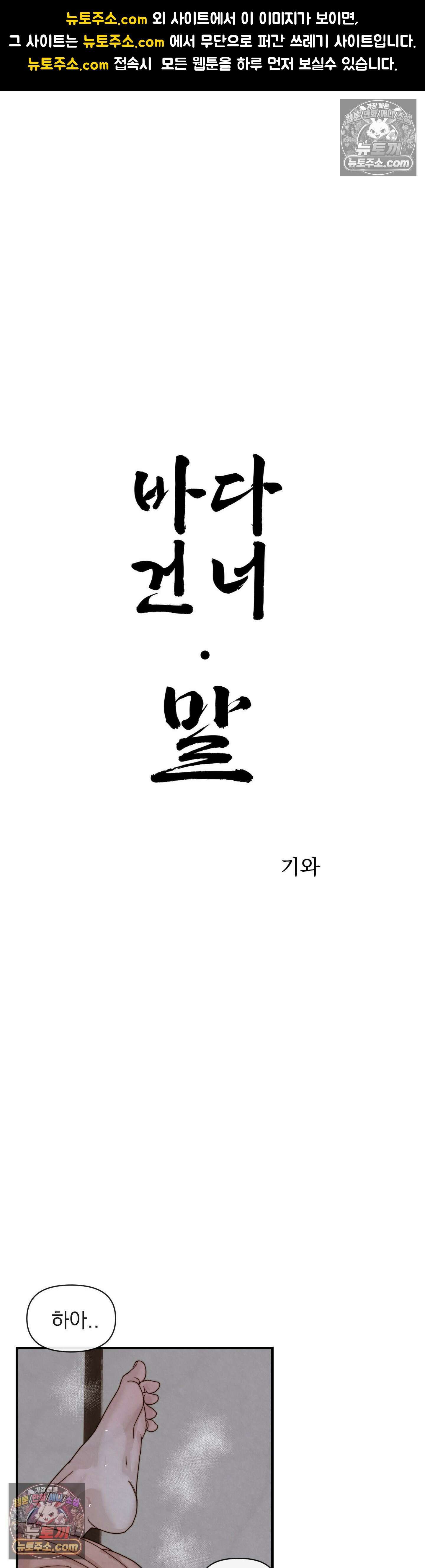 바다 건너 말 8화 1