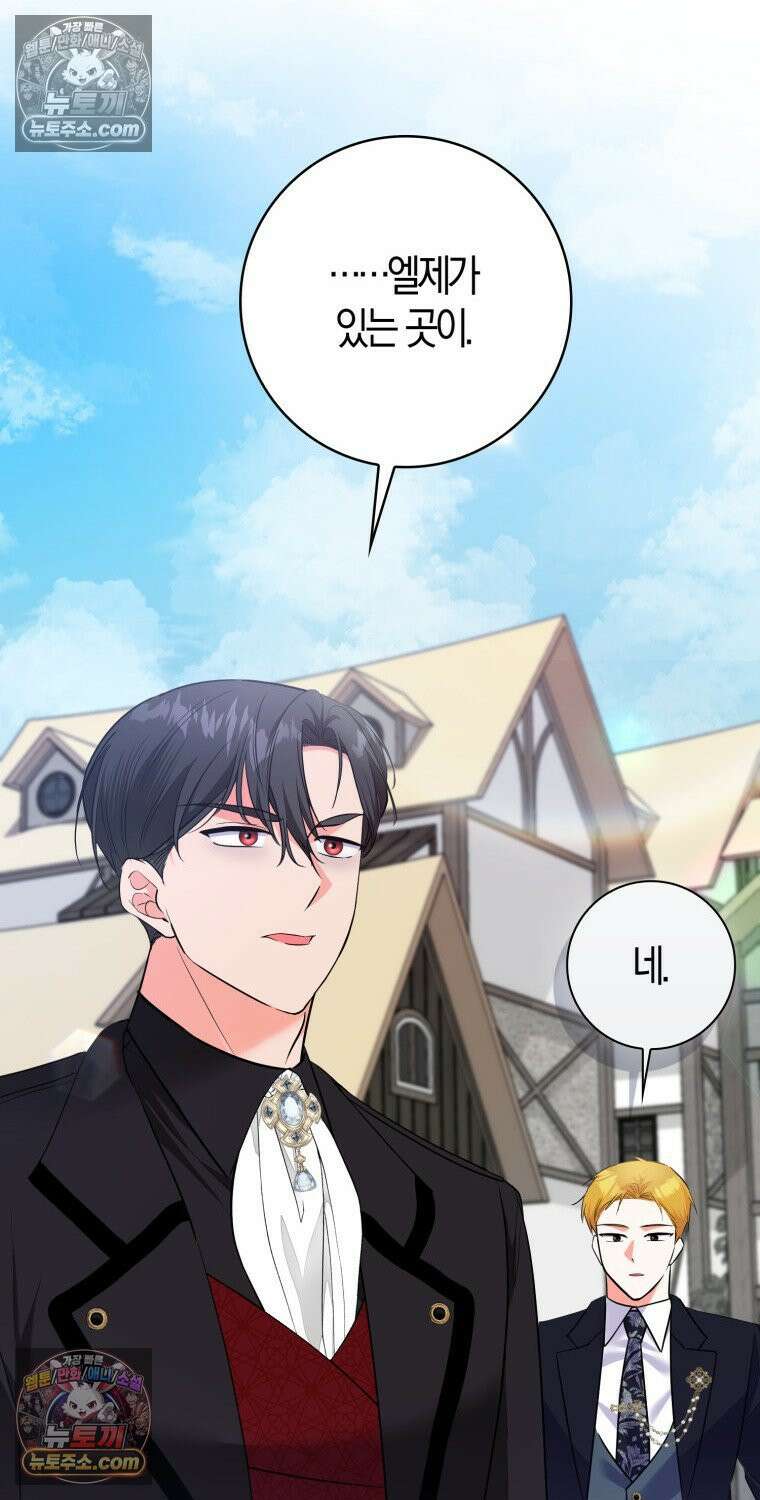 남주들의 표적이 되어 버렸다 47화 2