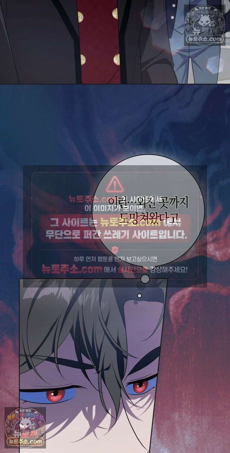 남주들의 표적이 되어 버렸다 47화 3