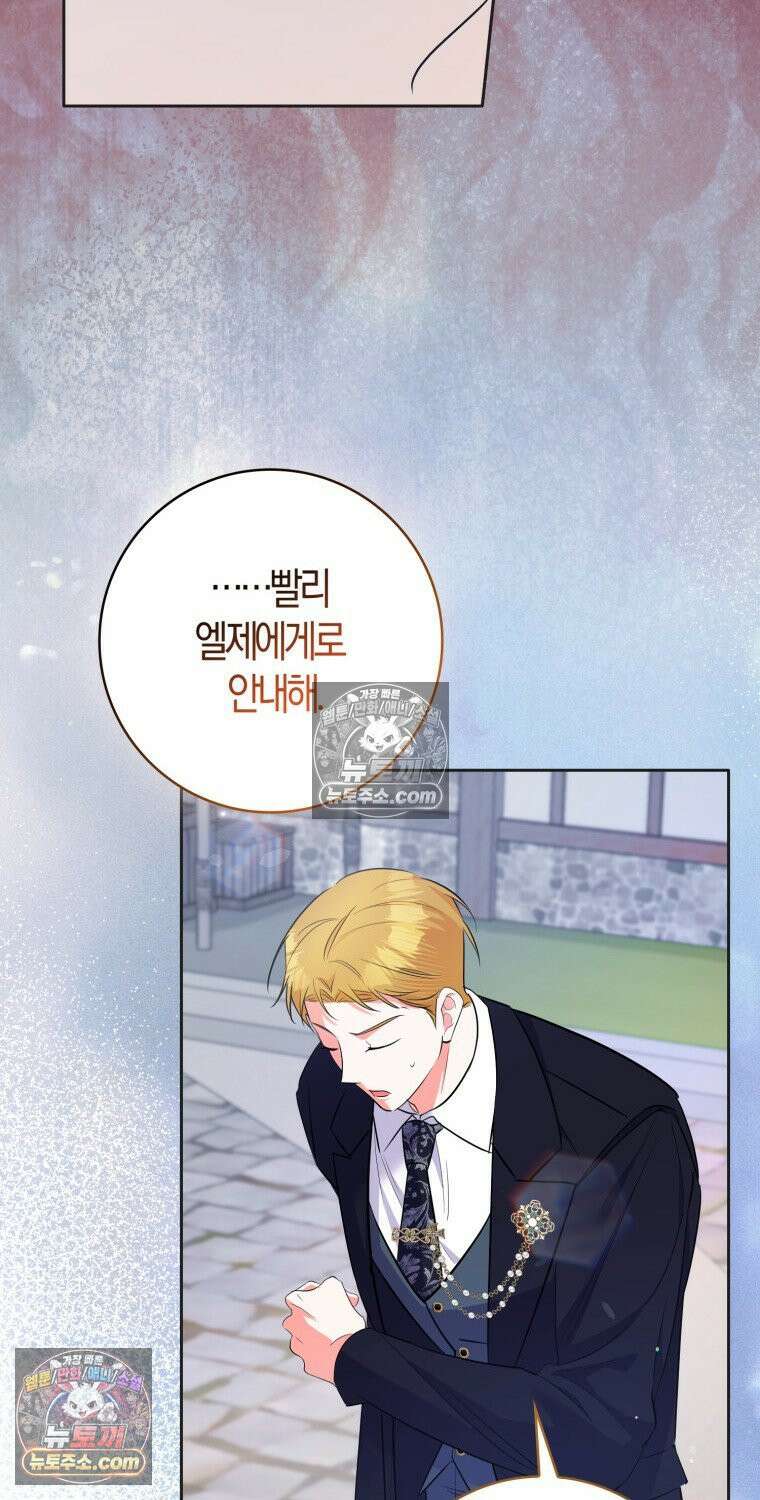 남주들의 표적이 되어 버렸다 47화 4