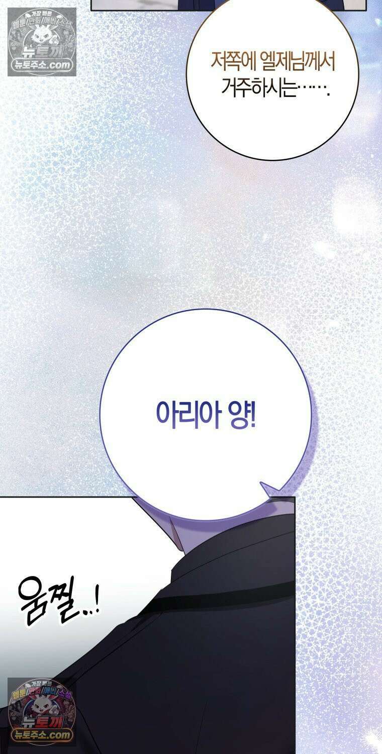 남주들의 표적이 되어 버렸다 47화 5