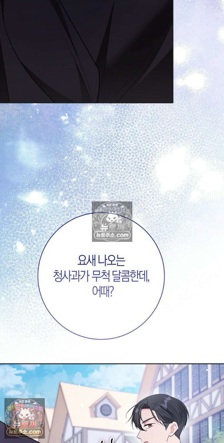 남주들의 표적이 되어 버렸다 47화 6
