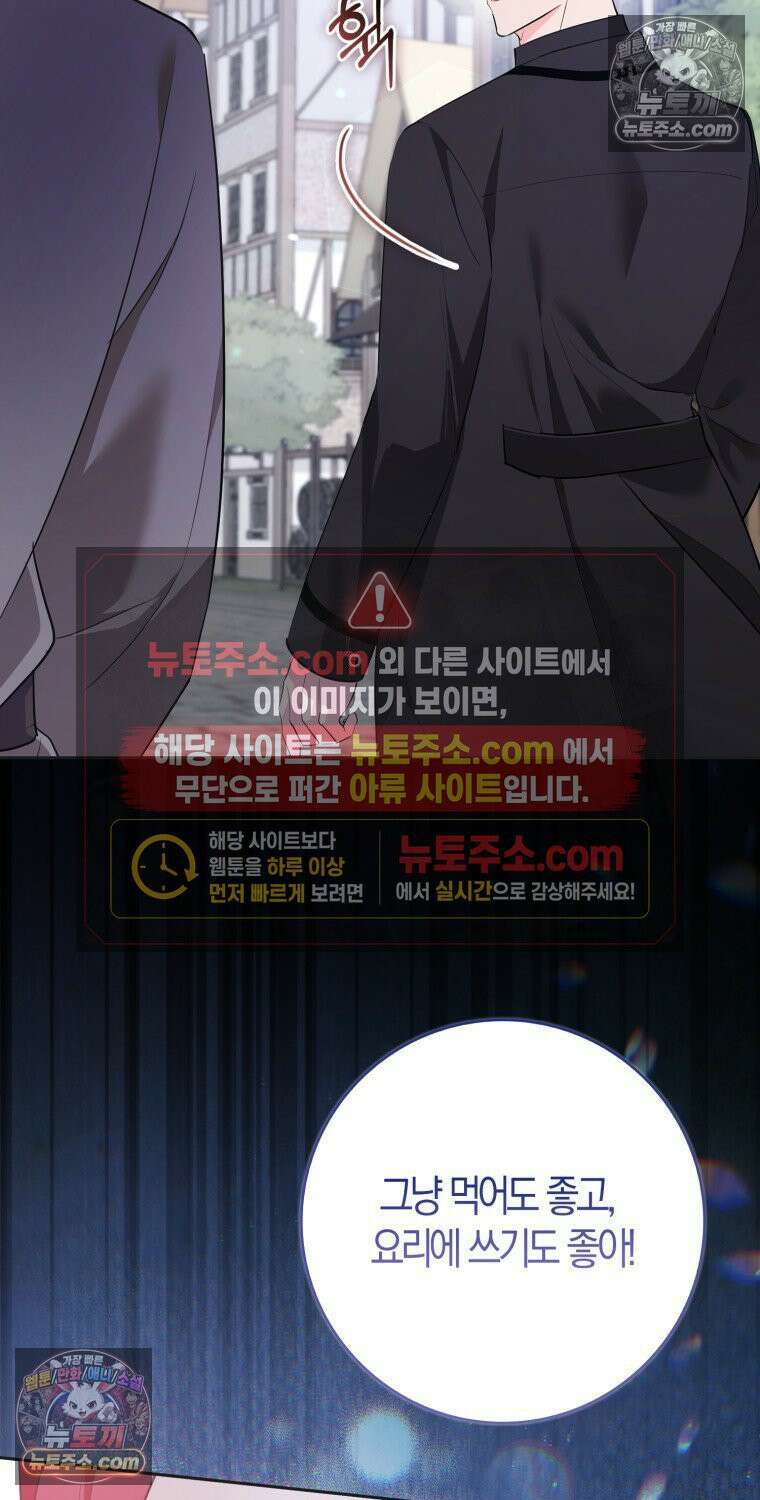 남주들의 표적이 되어 버렸다 47화 7