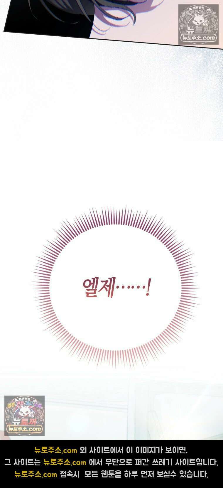 남주들의 표적이 되어 버렸다 47화 9