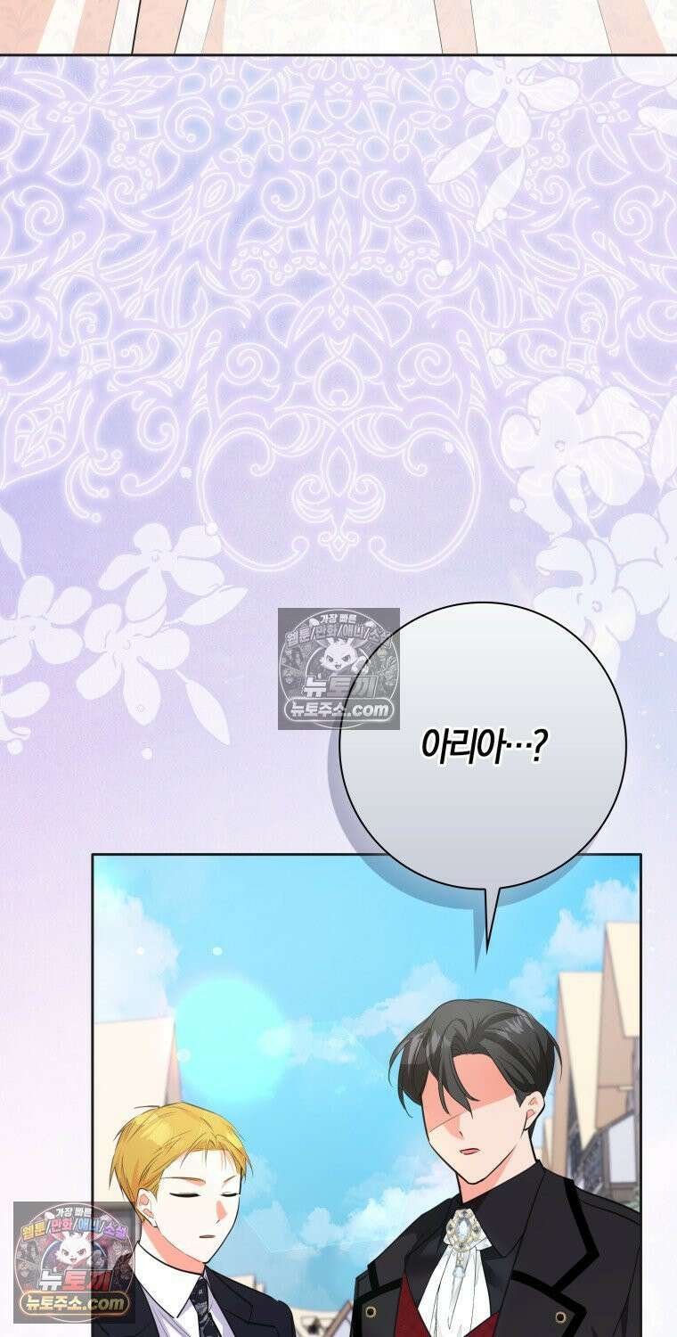 남주들의 표적이 되어 버렸다 47화 11