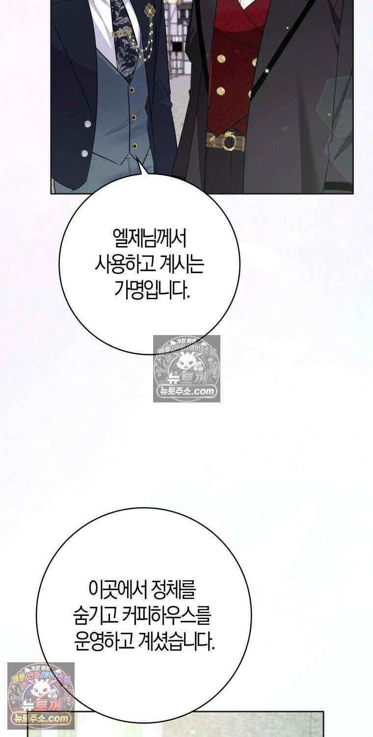 남주들의 표적이 되어 버렸다 47화 12
