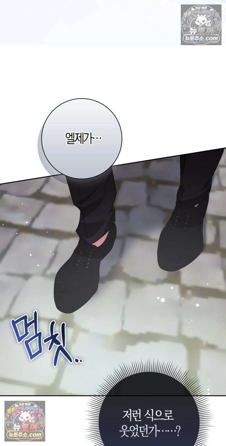 남주들의 표적이 되어 버렸다 47화 17