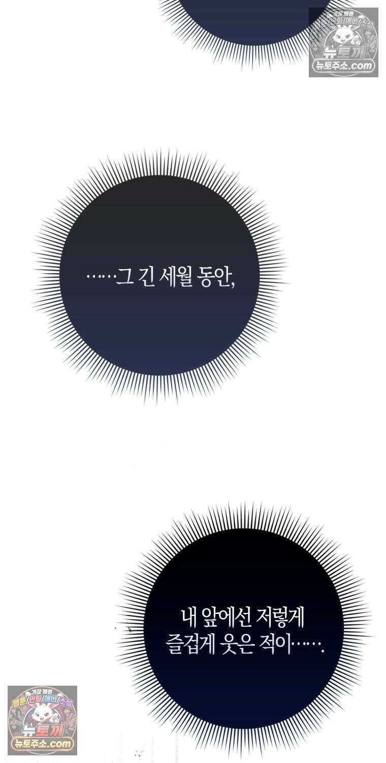 남주들의 표적이 되어 버렸다 47화 18