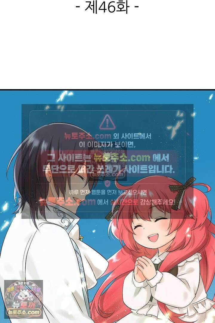 0살 아기 스타트 대시 이야기 46화 2