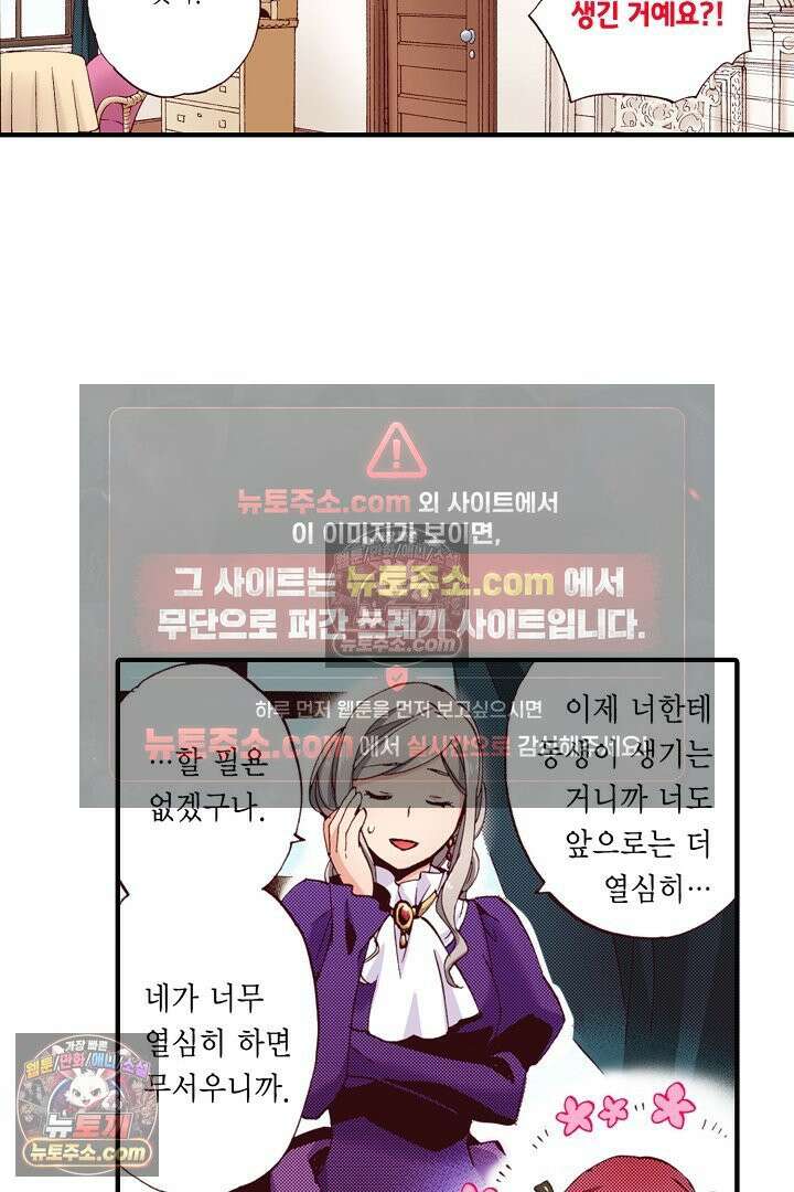 0살 아기 스타트 대시 이야기 46화 6