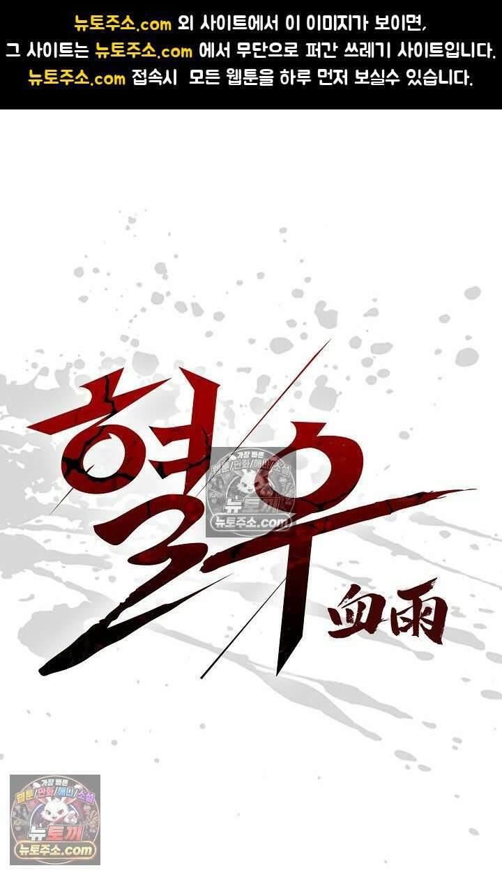 혈우 13화 1