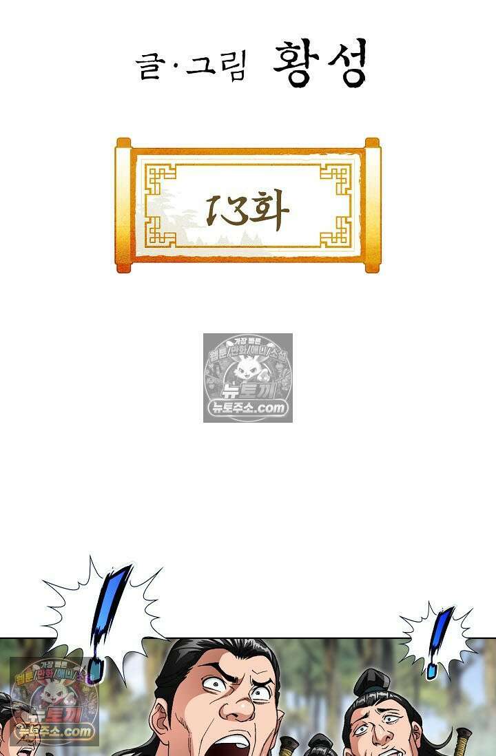 혈우 13화 2