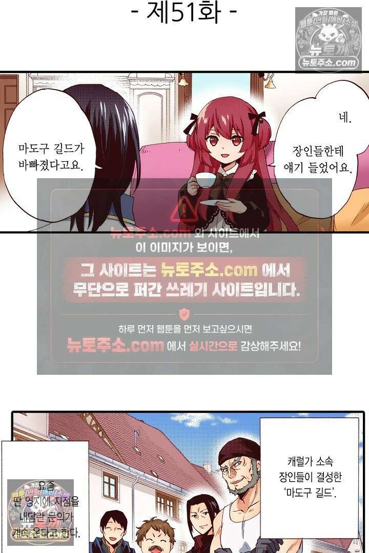 0살 아기 스타트 대시 이야기 51화 2