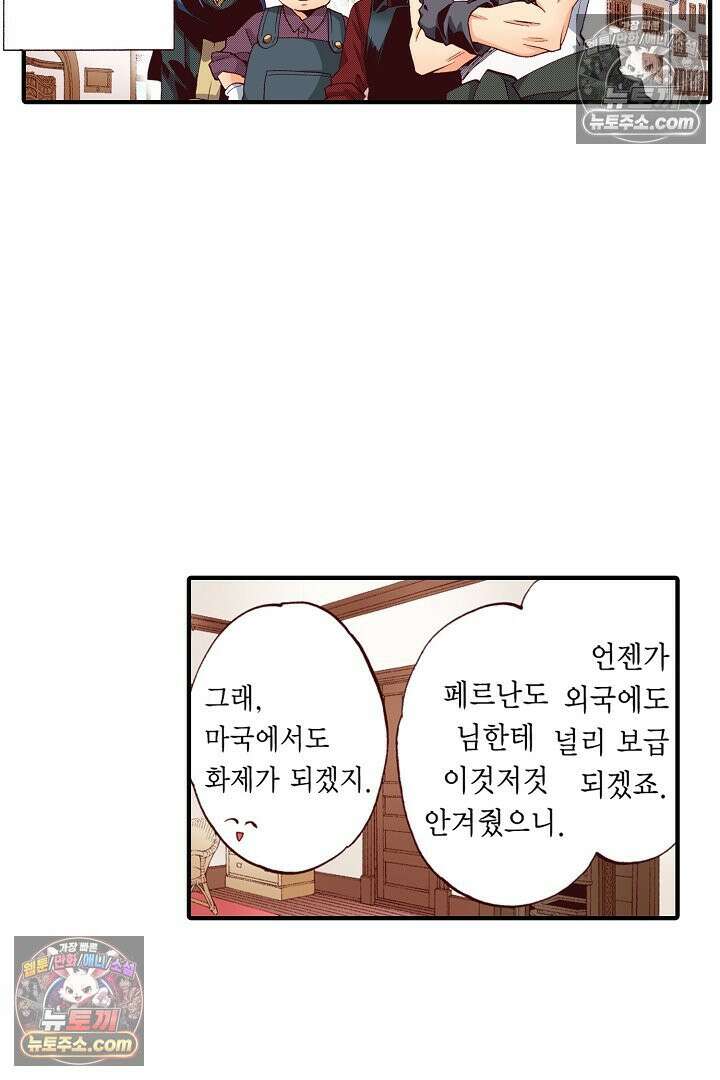 0살 아기 스타트 대시 이야기 51화 3