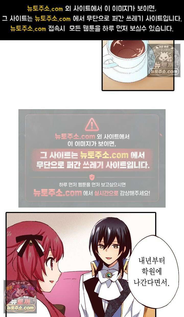 0살 아기 스타트 대시 이야기 51화 6
