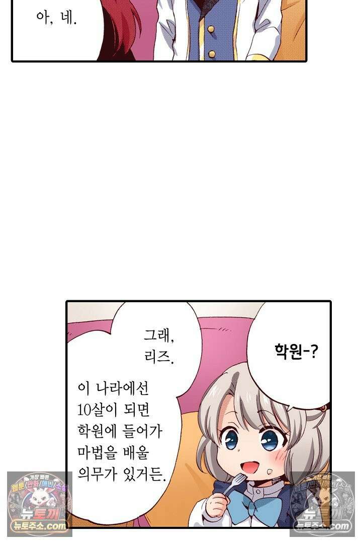0살 아기 스타트 대시 이야기 51화 7