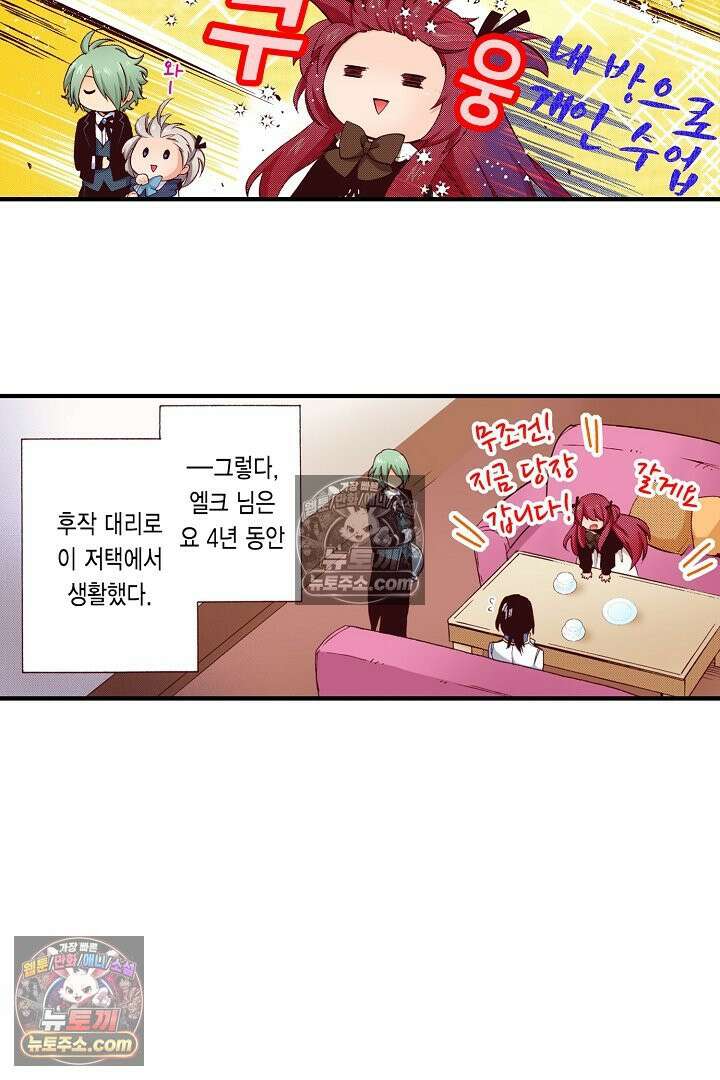0살 아기 스타트 대시 이야기 51화 15