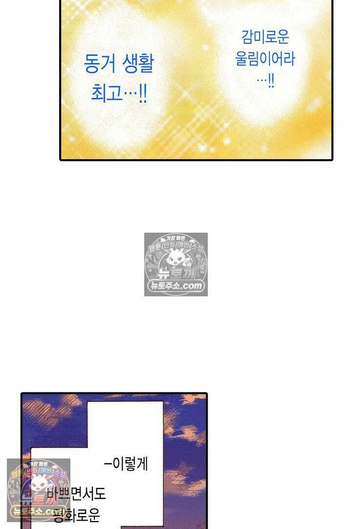 0살 아기 스타트 대시 이야기 51화 17