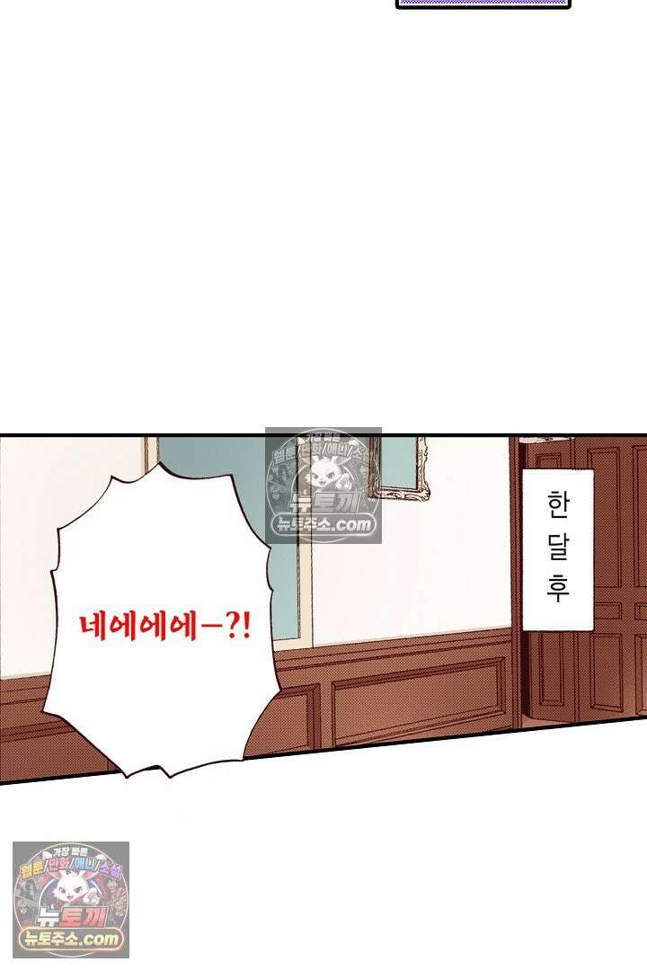 0살 아기 스타트 대시 이야기 51화 19