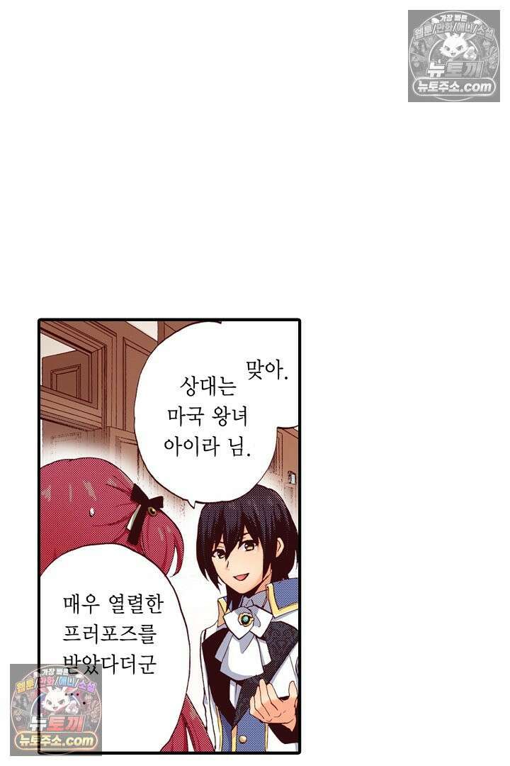 0살 아기 스타트 대시 이야기 51화 21