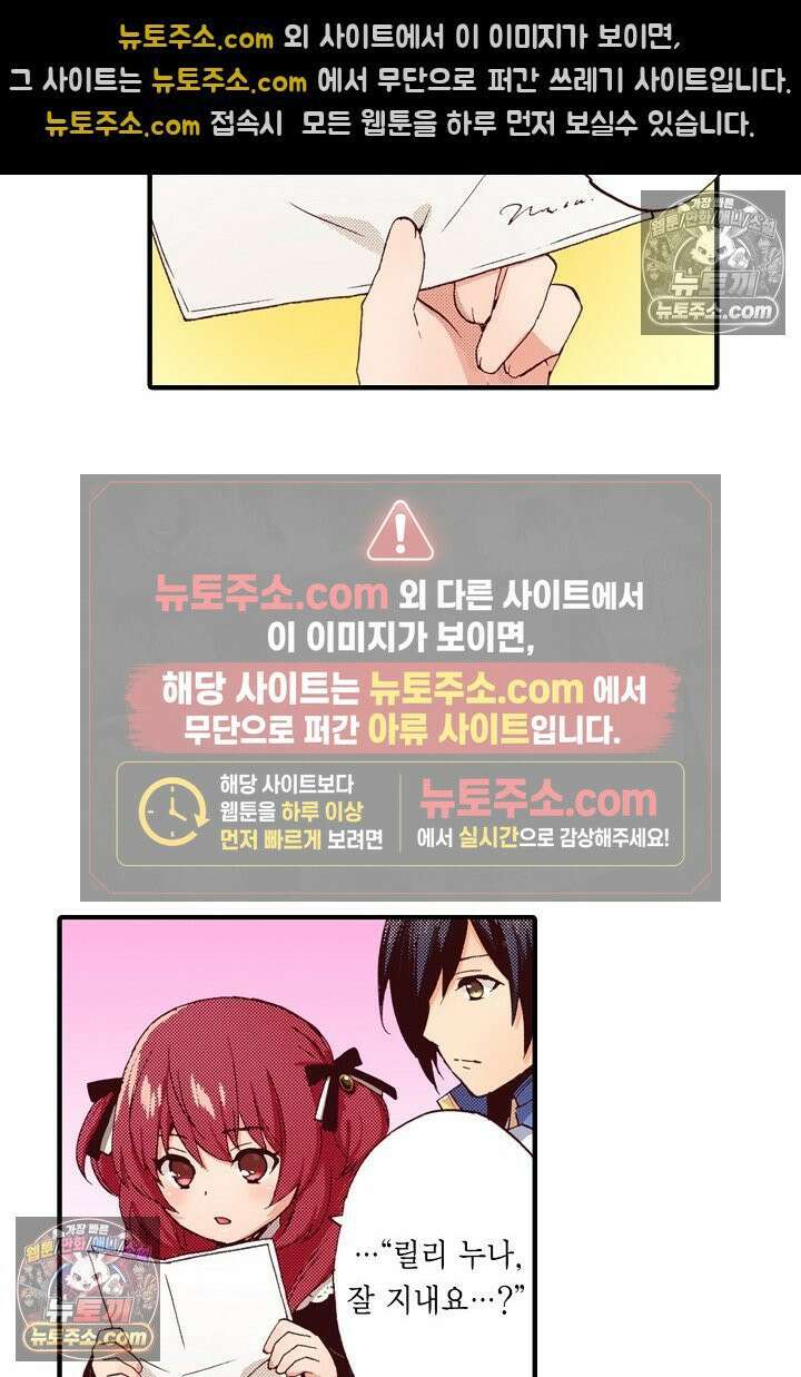 0살 아기 스타트 대시 이야기 51화 24