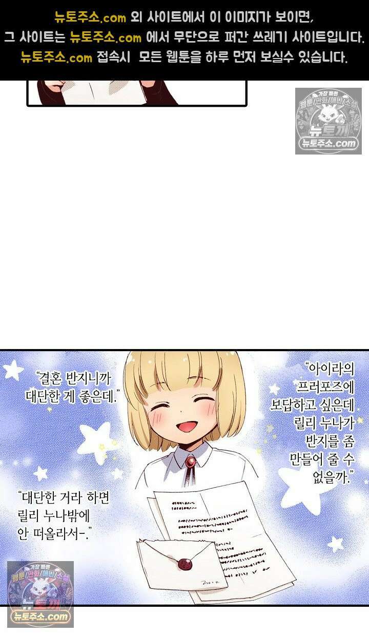 0살 아기 스타트 대시 이야기 51화 25