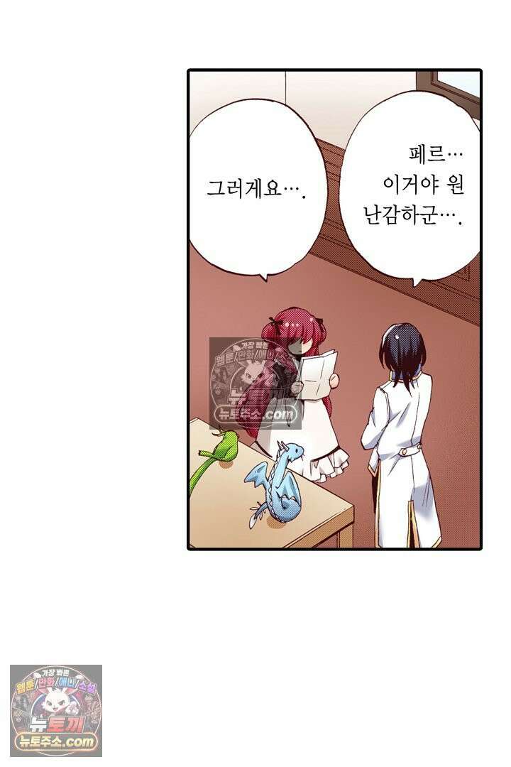 0살 아기 스타트 대시 이야기 51화 27
