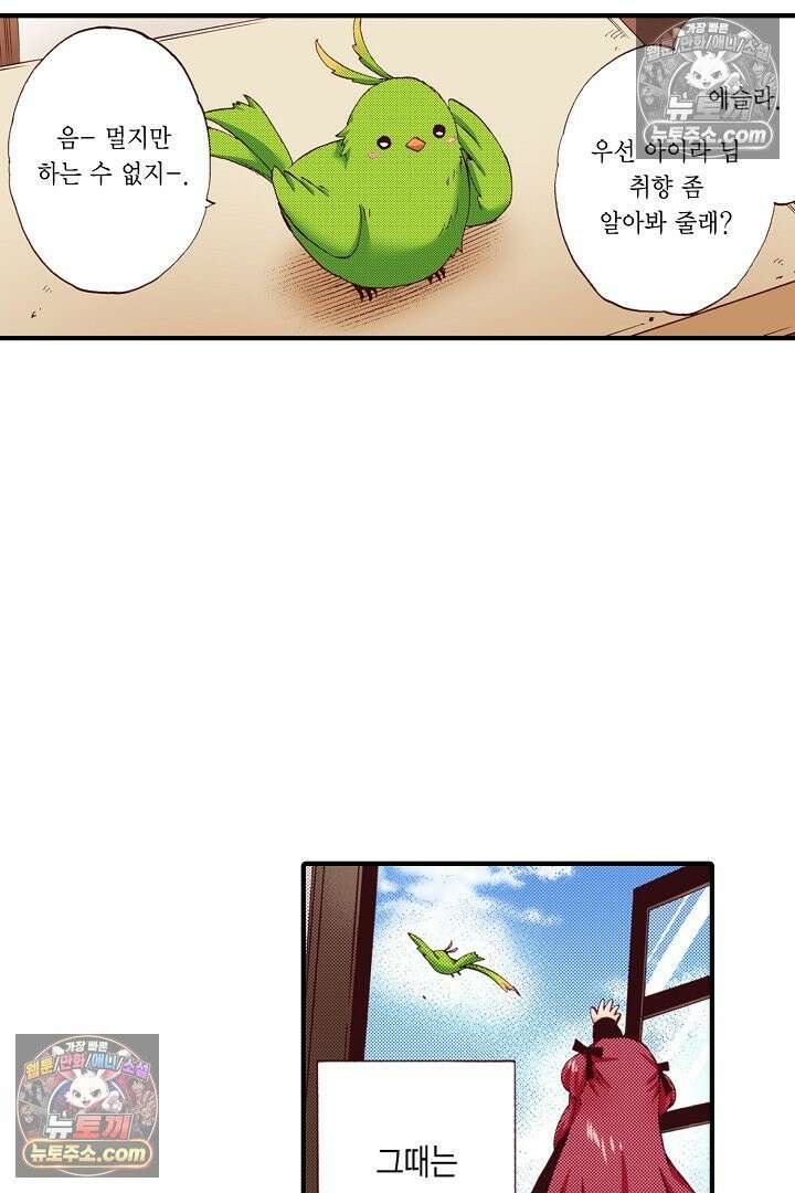 0살 아기 스타트 대시 이야기 51화 29