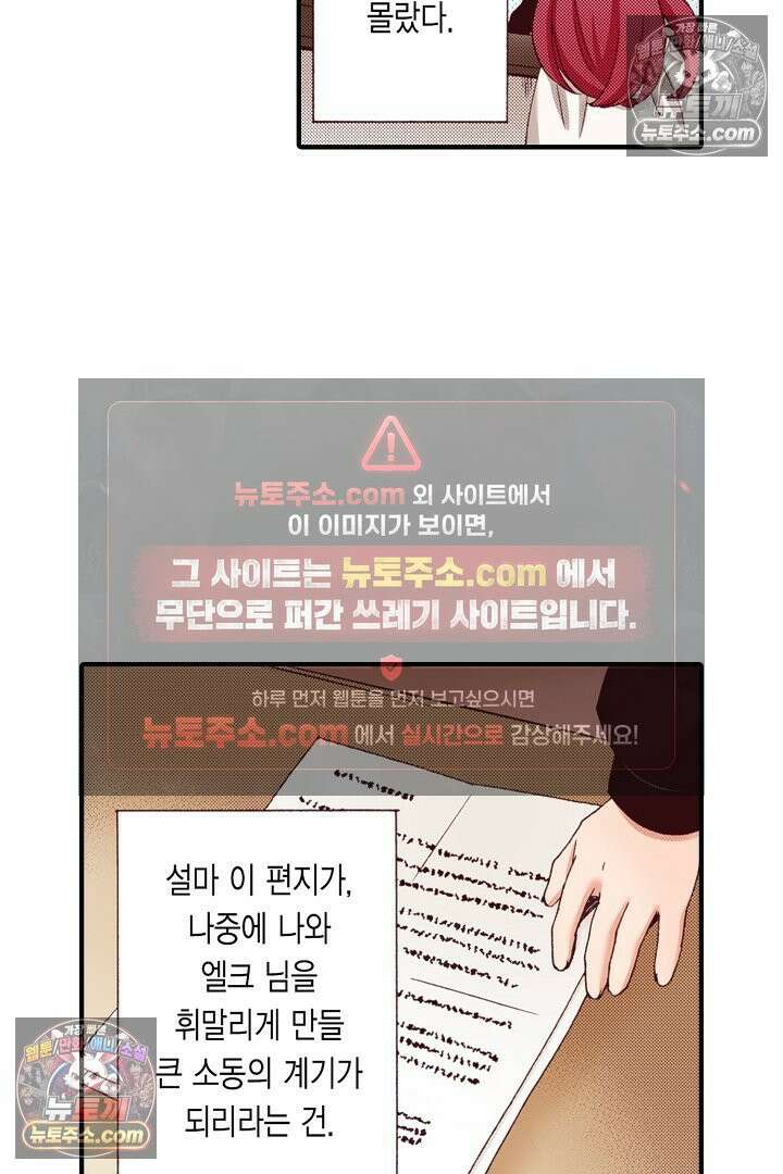 0살 아기 스타트 대시 이야기 51화 30