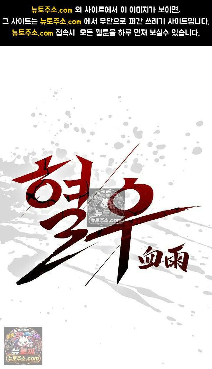 혈우 20화 1