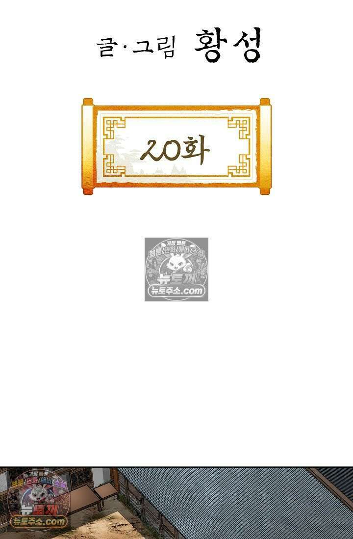 혈우 20화 2