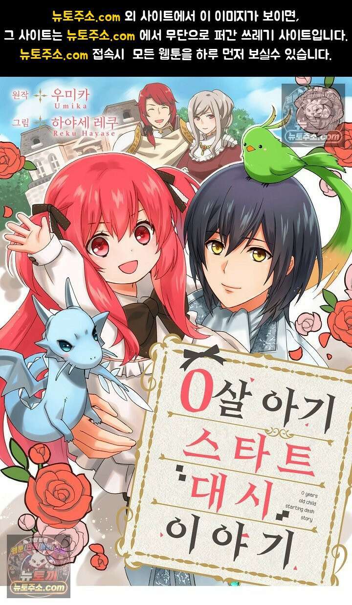 0살 아기 스타트 대시 이야기 61화 1