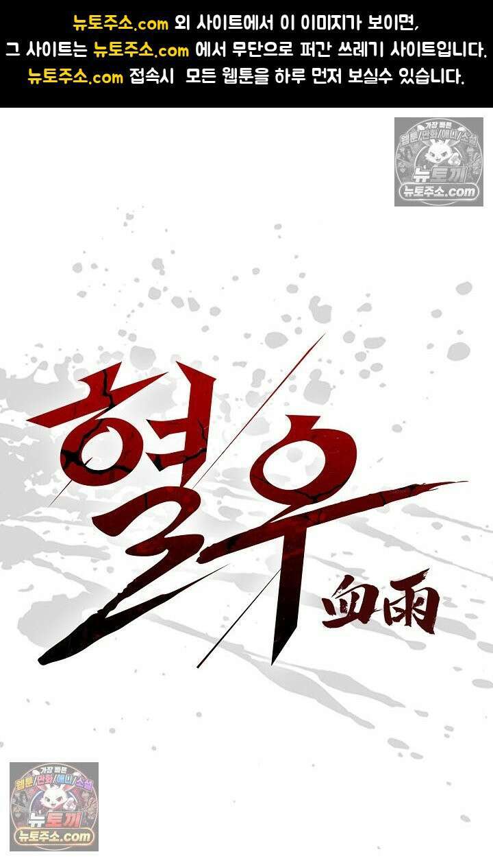 혈우 30화 1